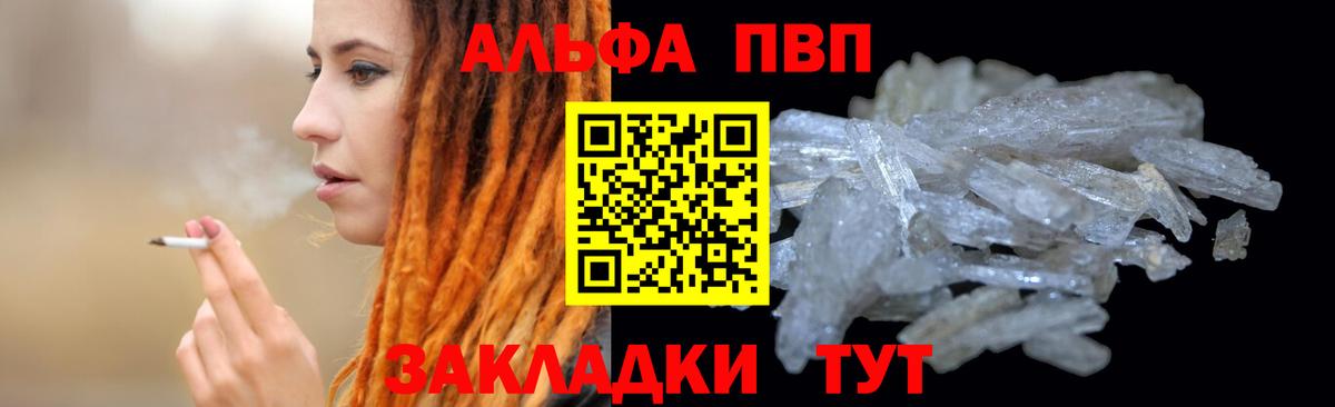 A PVP  Вход с VPN  APVP Crystall  А ПВП кристаллы  Рославль  A-PVP крисы CK 