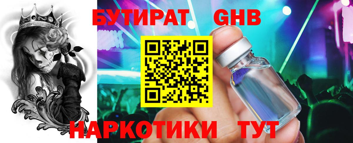 Рославль  Бутират бутандиол  Вход с VPN 