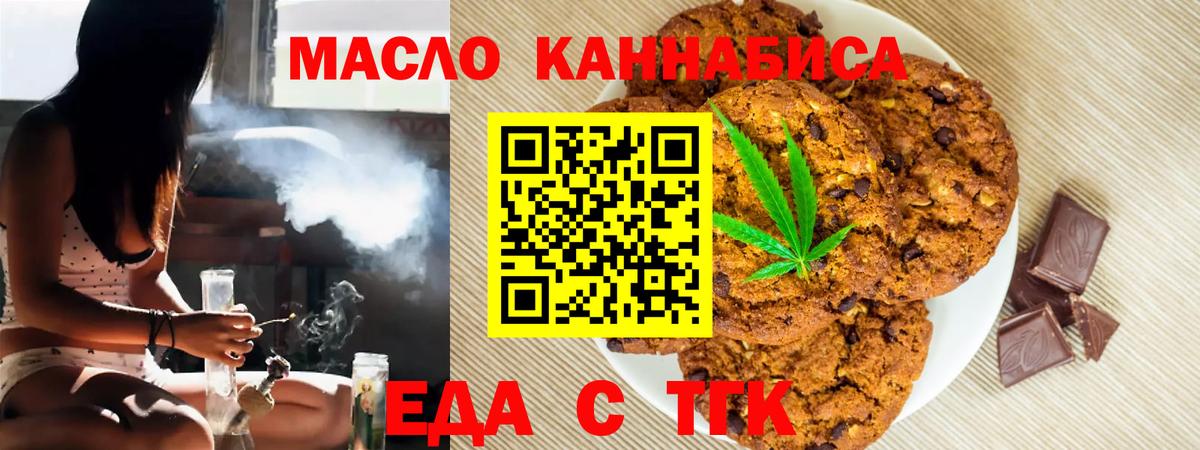 Рославль  Печенье с ТГК конопля  Вход с VPN 