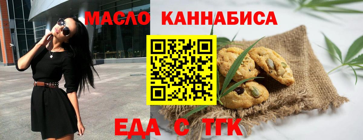 Еда ТГК конопля Рославль
