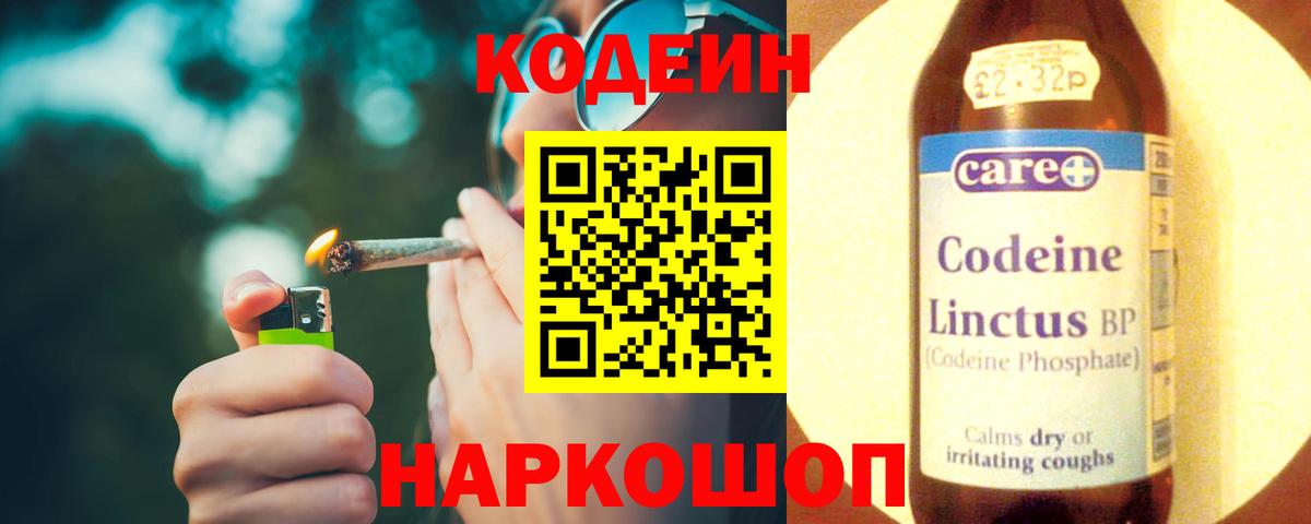 Кодеиновый сироп Lean Purple Drank  Вход с VPN  Кодеин напиток Lean (лин)  Рославль 