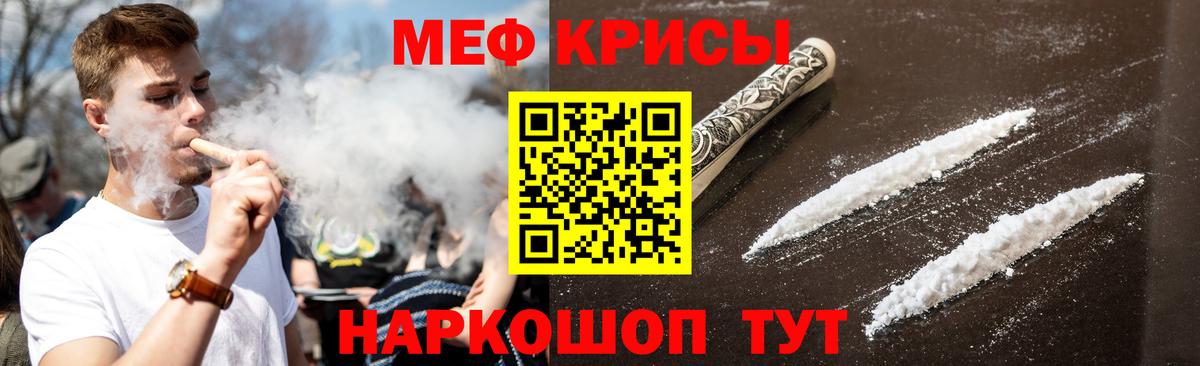 Меф мука Рославль