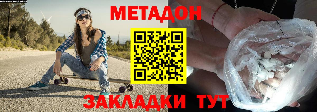 Метадон кристалл  сайты даркнета как зайти  Рославль  Вход с VPN  Метадон белоснежный 